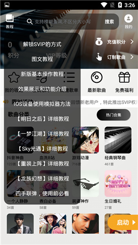 钢琴助手APP_钢琴助手app下载安装_钢琴助手app