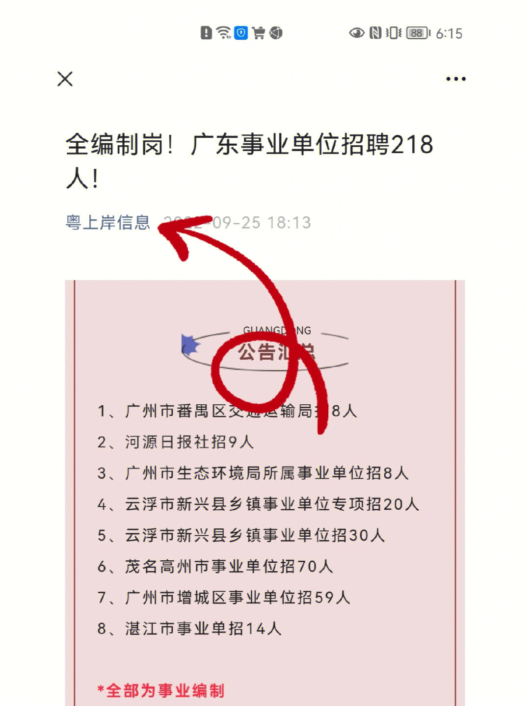 广东人社app怎么登录_广东人社下载安装_广东人社app