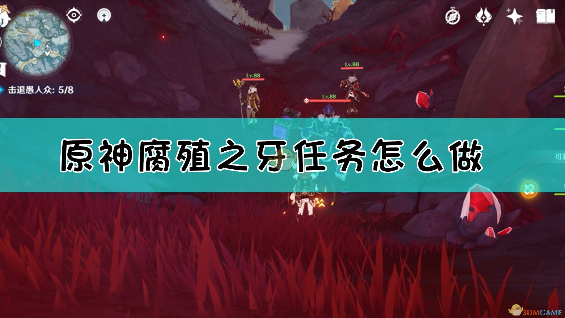 原神腐殖之牙任务怎么做_原神腐殖之牙任务怎么做_原神腐殖之牙任务怎么做