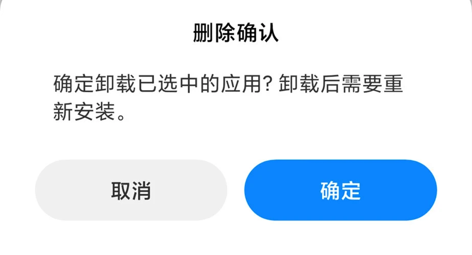 卸载应用之后会有痕迹吗_快应用卸载有什么影响_应用卸载后还会残留吗