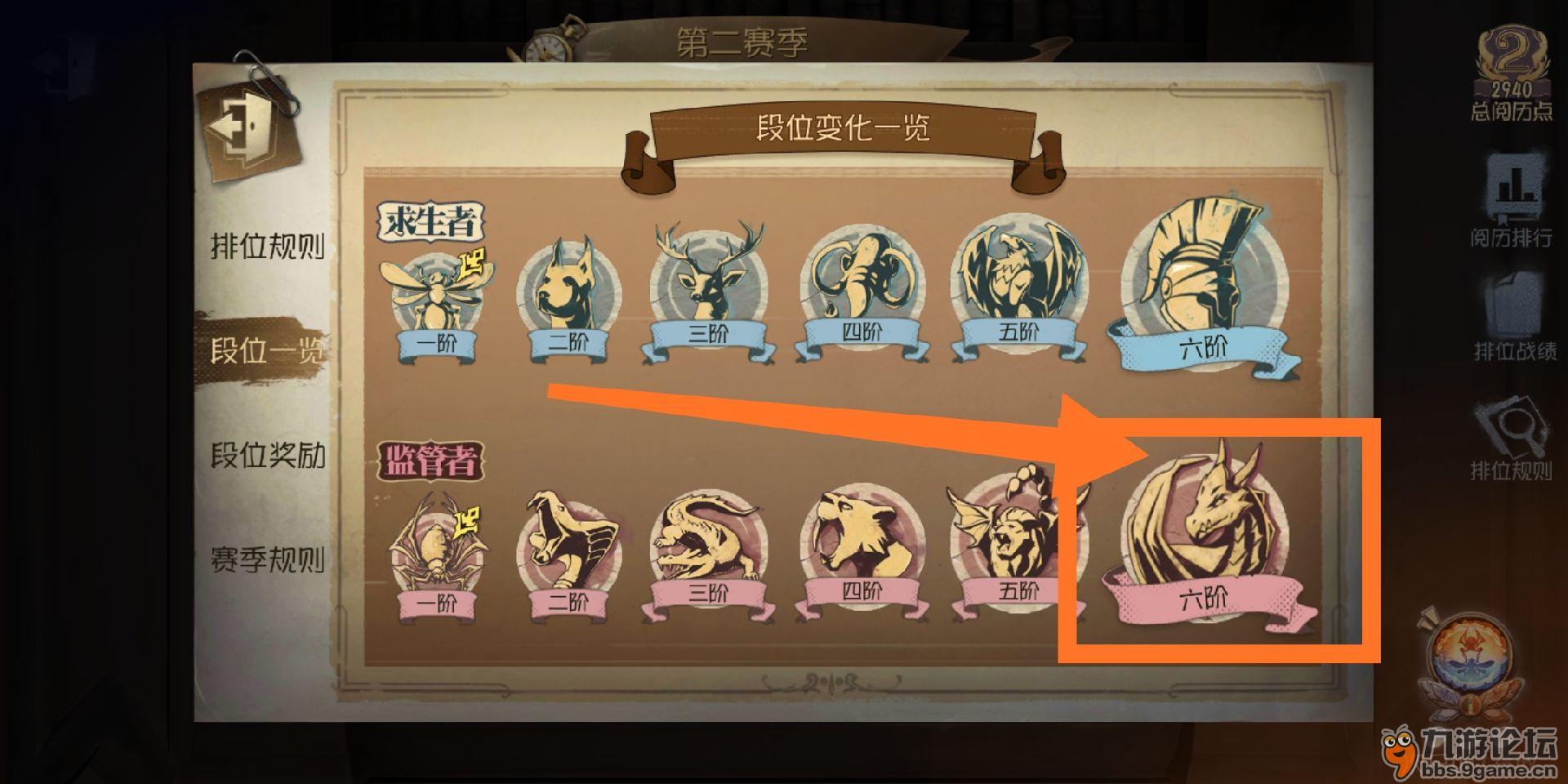 人格排位等级怎么看_人格排位等级划分_第五人格排位等级