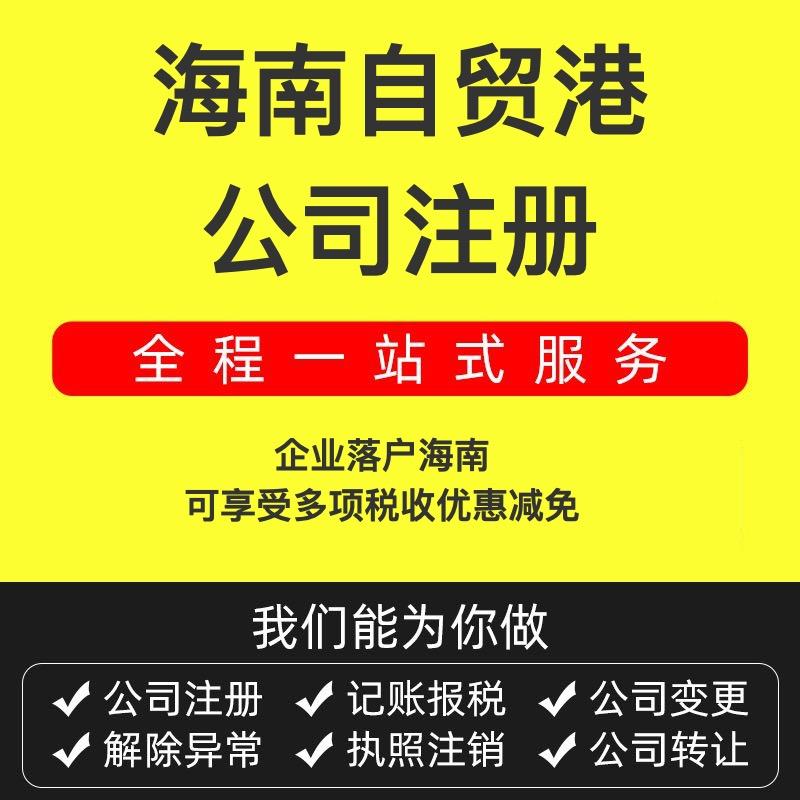 海南e登记注册官网网址_海南e登记官网_海南e登记官方网站