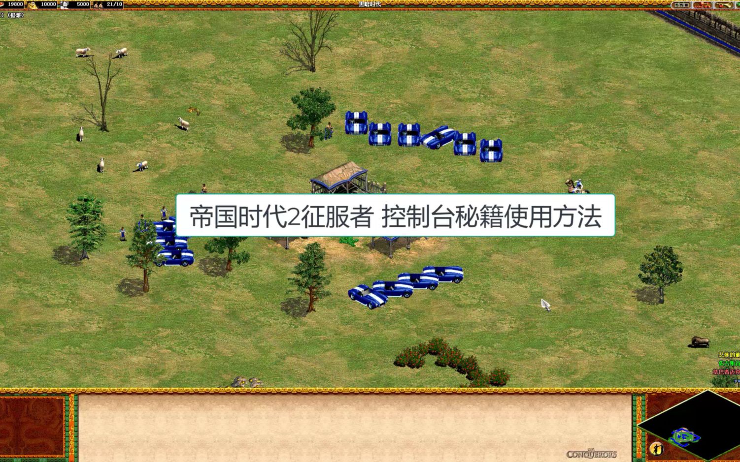 帝国秘籍_秘籍帝国时代_帝国时代2秘籍大全