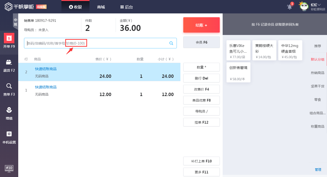 收银软件排行榜_收银软件_收银软件一般用什么系统