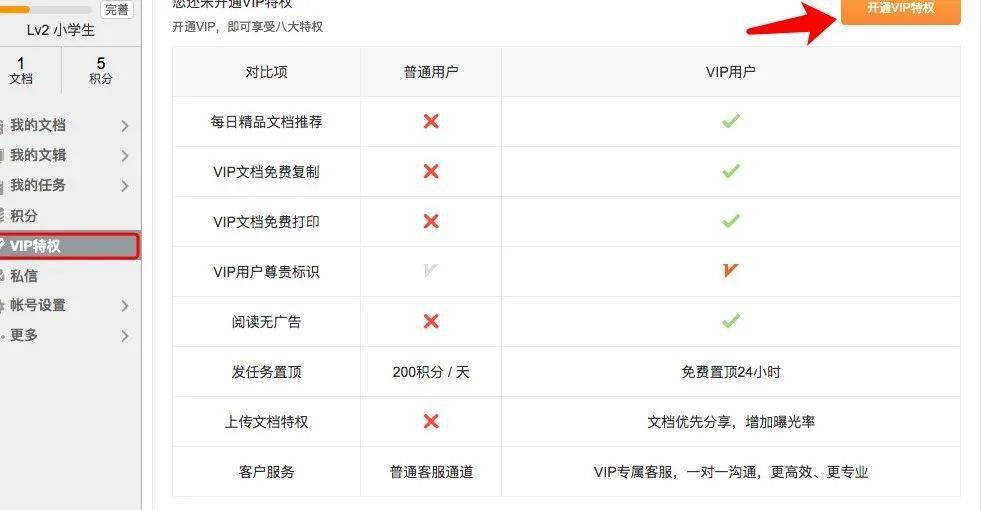 微博会员和v+会员的区别_微博vip和svip的区别_微博会员区别