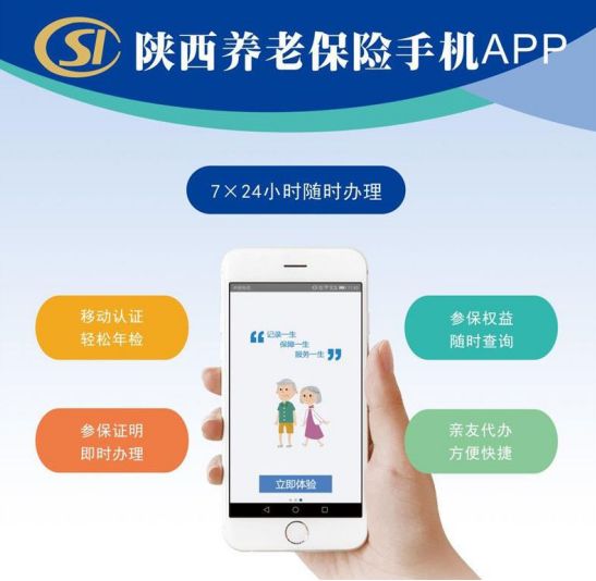 下载陕西养老保险app_下载陕西养老保险app_下载陕西养老保险app