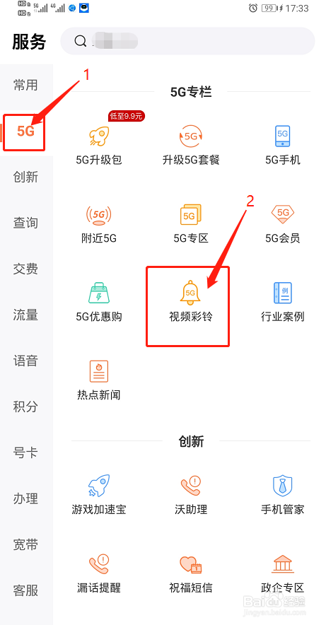 联通彩铃怎么设置_联通彩铃设置网站_联通彩铃设置成功了为什么没变