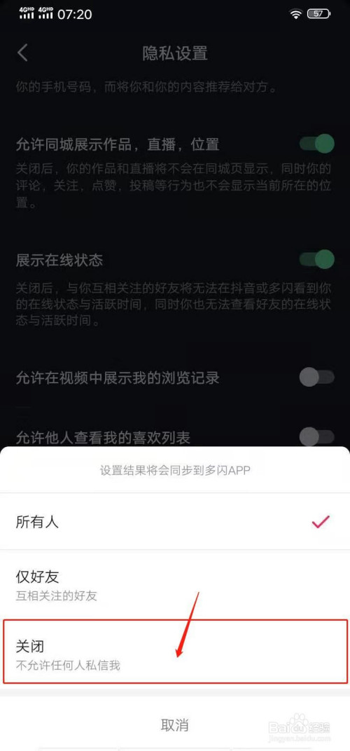 抖音私信能不能关闭已读_抖音私信已读怎么关闭_关闭抖音私信已读