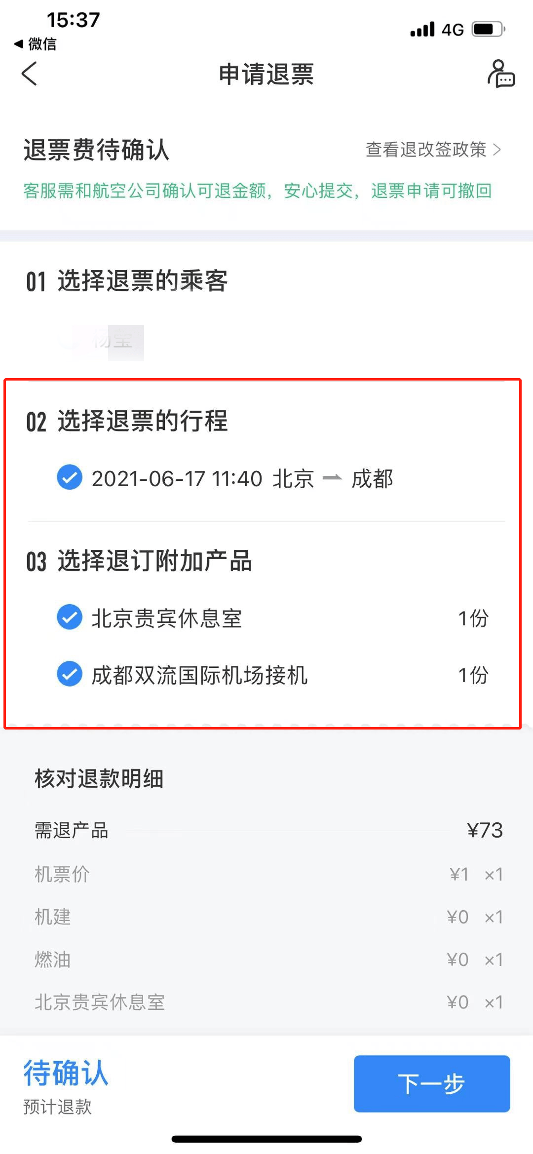 携程火车退票_火车携程票退票怎么操作_携程火车票退票