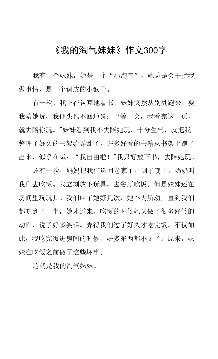 淘气的妹妹_淘气妹妹作文500字_淘气妹妹作文600字