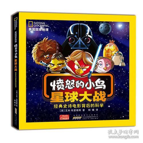 愤怒的小鸟星球大战_愤怒的小鸟星球大战小鸟图鉴_愤怒小鸟星球大战