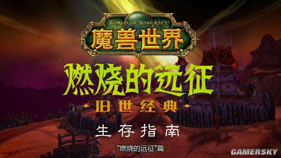 魔兽世界怀旧服上线时间_魔兽世界怀旧服上线时间_魔兽世界怀旧服上线时间