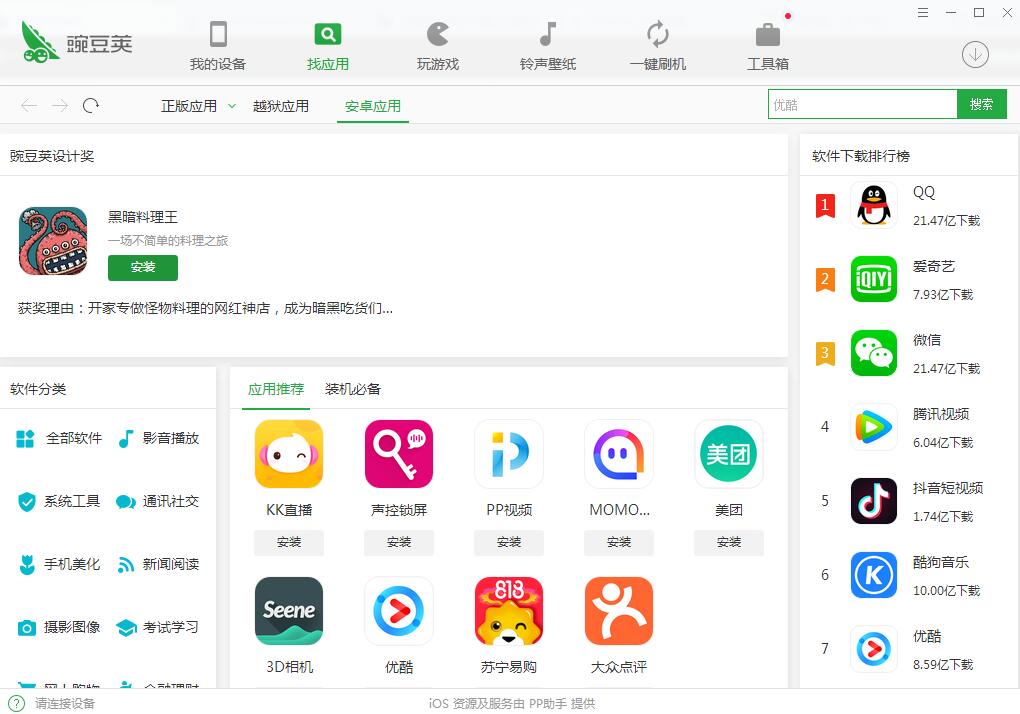 豌豆APP_豌豆app_豌豆app是不是诈骗
