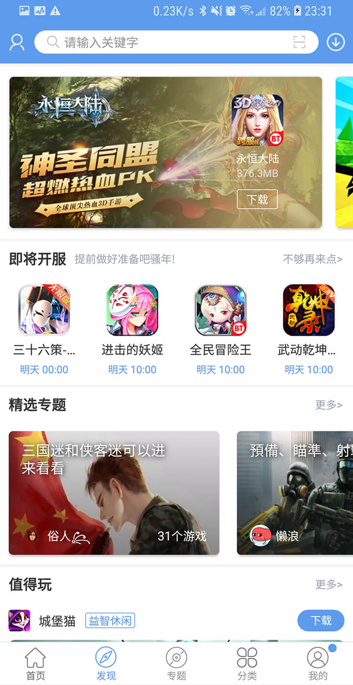 遇下载_光遇测试版下载_关遇测试服