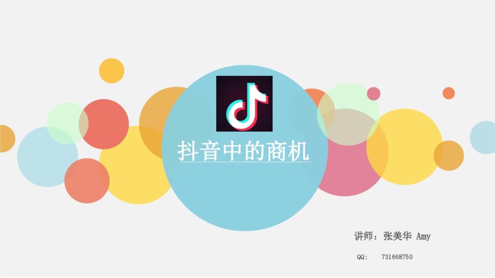 抖音商家平台app_抖音商家版登陆入口_抖音商家版登录入口