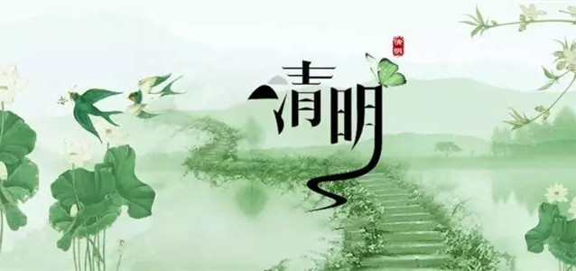 清明节别称知多少_清明节别名_清明节别称