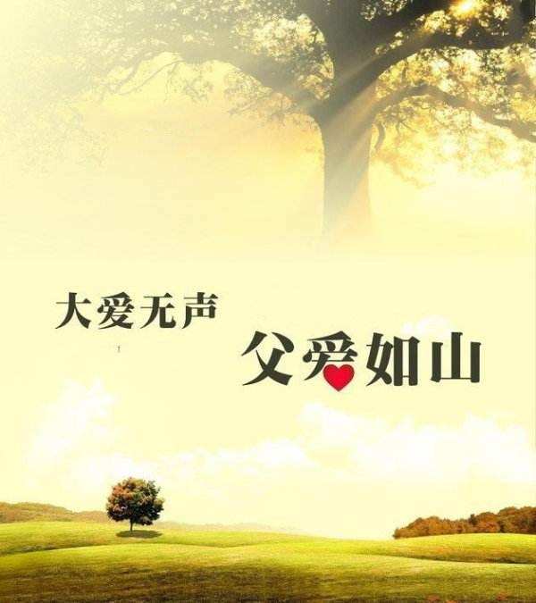 父亲节月刊_父亲节几月几号_父亲节日是几月几日节时间