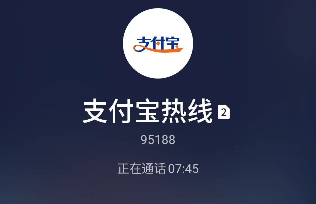 我支付宝人工服务电话_支付宝24人工客服电话_支付宝服务人工电话