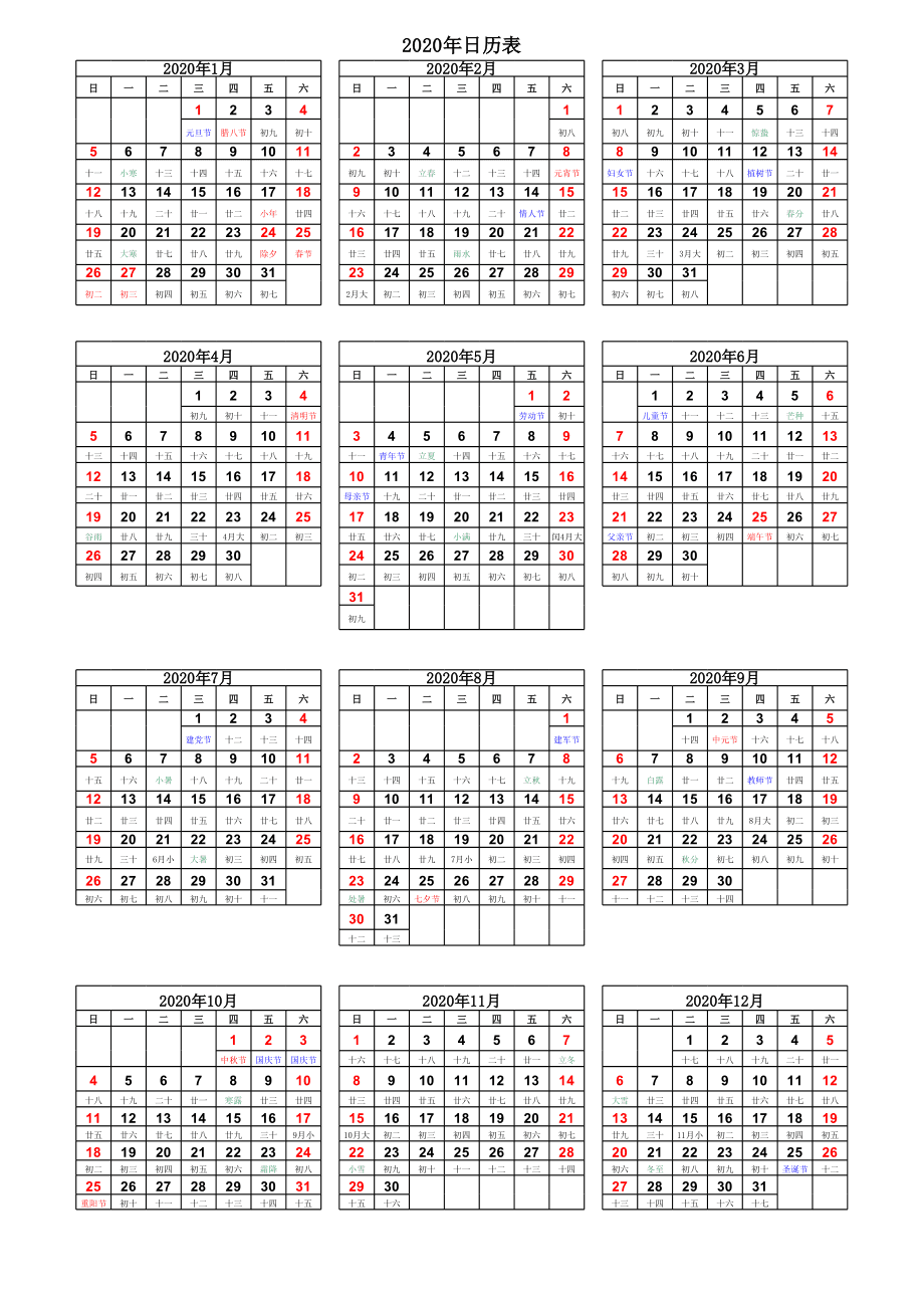 2018年日历全年表图片_日历2021年日历全年_日历表全年