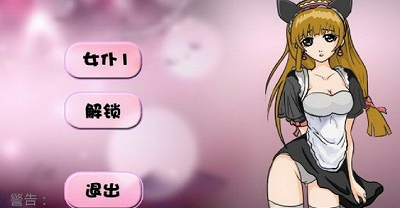 调教性奴女仆手机游戏_调教性奴女仆手机游戏_调教性奴女仆手机游戏