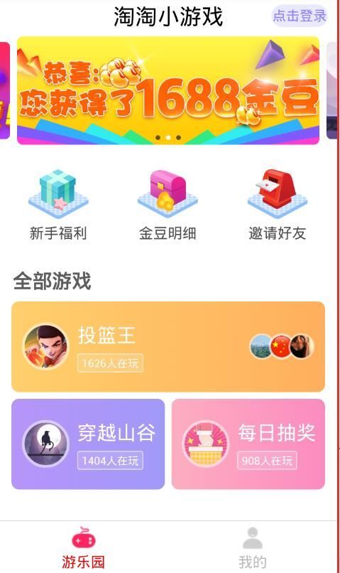 淘淘游戏软件_淘淘游戏8手机版下载_淘淘手游平台