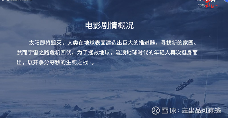 地球流浪记电影在线观看_流浪地球2在线免费观看_地球流浪记免费观看完整版