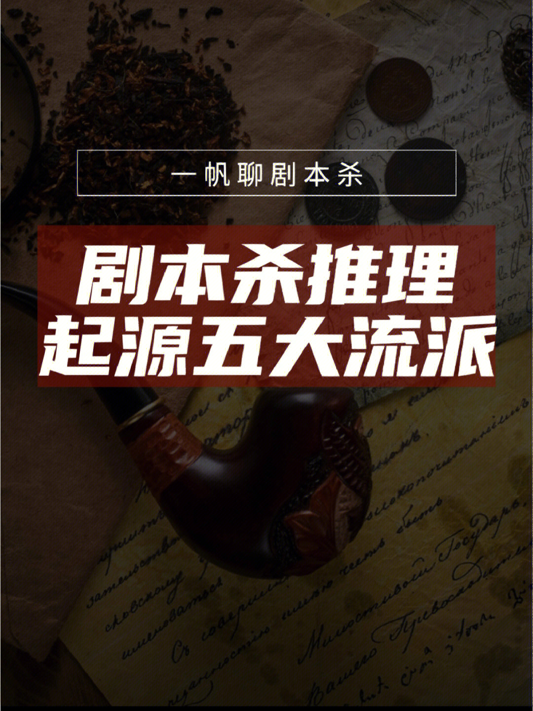 侦探小小手机游戏攻略_小小侦探游戏规则_小小侦探手机游戏