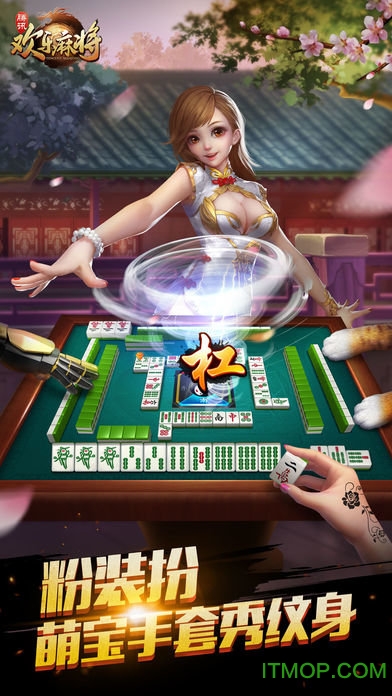 麻将安卓下载_我下载麻将_下载游戏手机版麻将