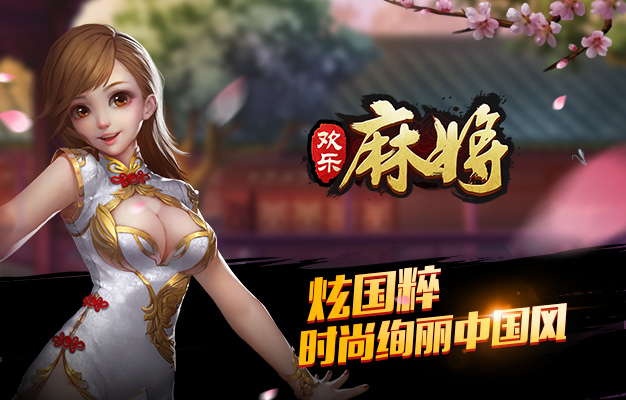我下载麻将_麻将安卓下载_下载游戏手机版麻将