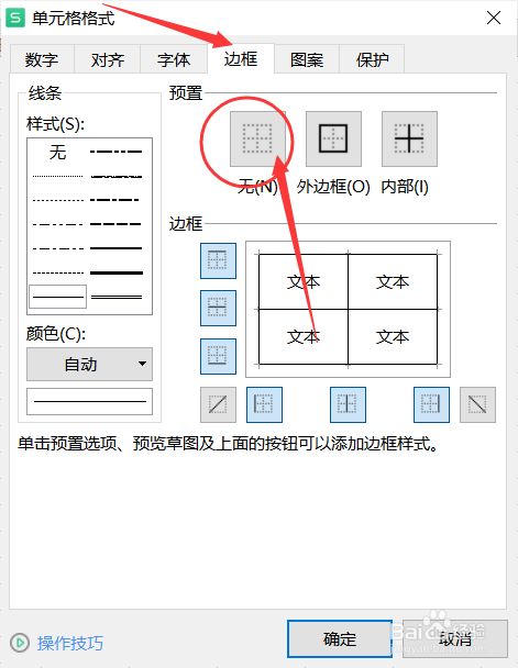 表格内容删除线_表格删除表格线_word表格怎么删除不要的线