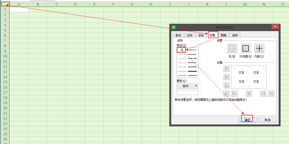 word表格怎么删除不要的线_表格内容删除线_表格删除表格线