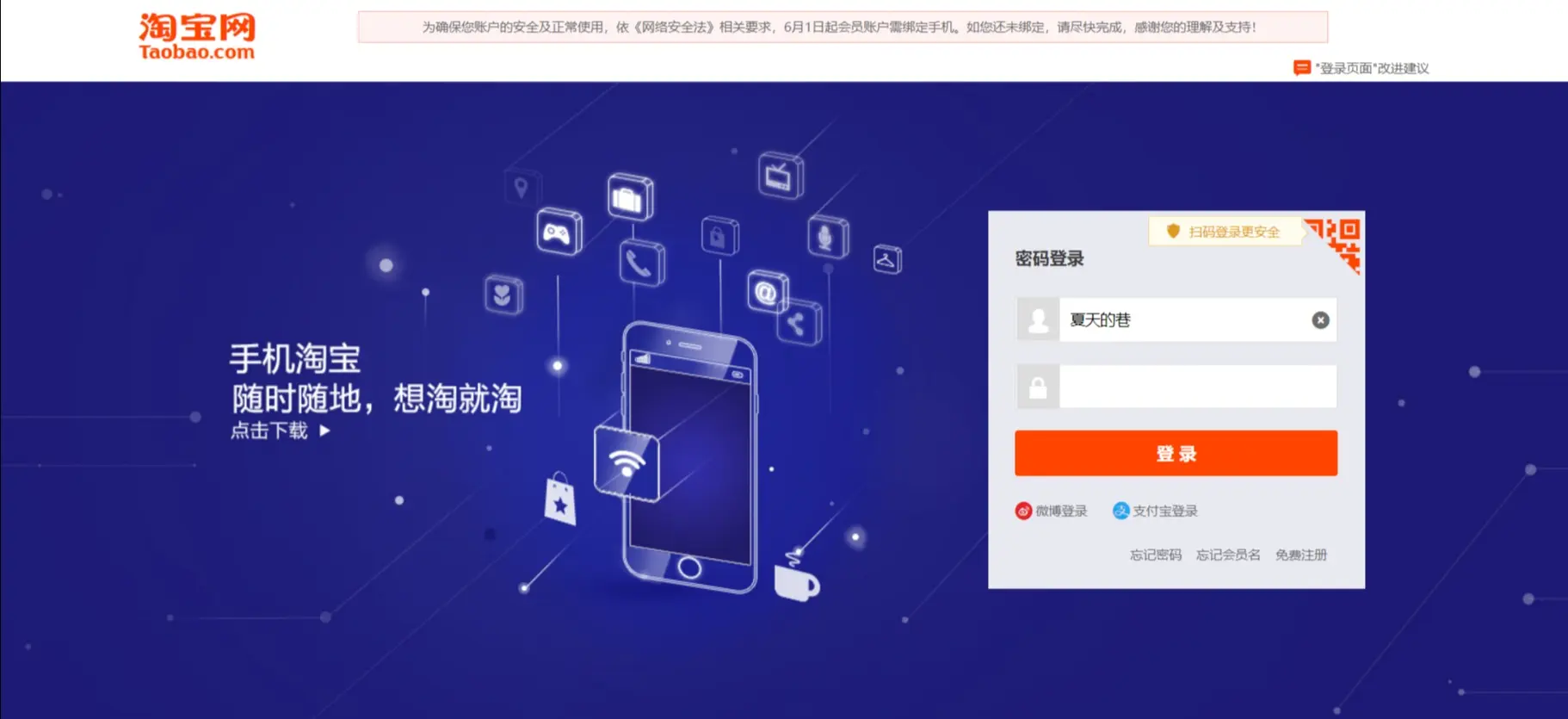 登录网页淘宝版网址是什么_淘宝网网页版登录_淘宝网页版登录界面