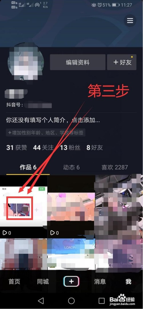 抖音视频置顶怎么设置_抖音如何设置视频置顶_抖音视频设置置顶怎么弄