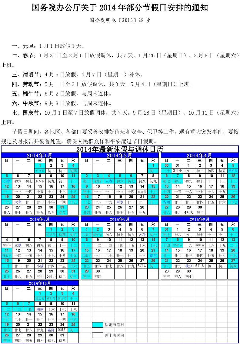 5.1假期2021法定假日几天_20215.1法定假日_国家法定假日5.1几天