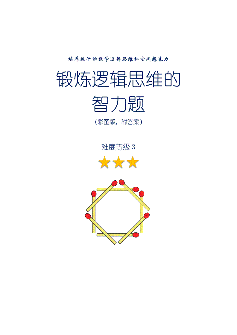 提高智商的手机游戏有哪些_锻炼智商的手游_提高智力的游戏app