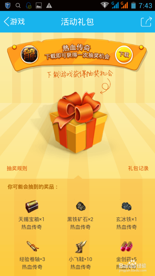 送手机游戏礼包_送礼包的游戏_送礼包手机游戏有哪些