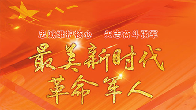 建军百年奋斗目标的重大意义_建军百年奋斗目标具体内容_建军百年奋斗目标是哪一年