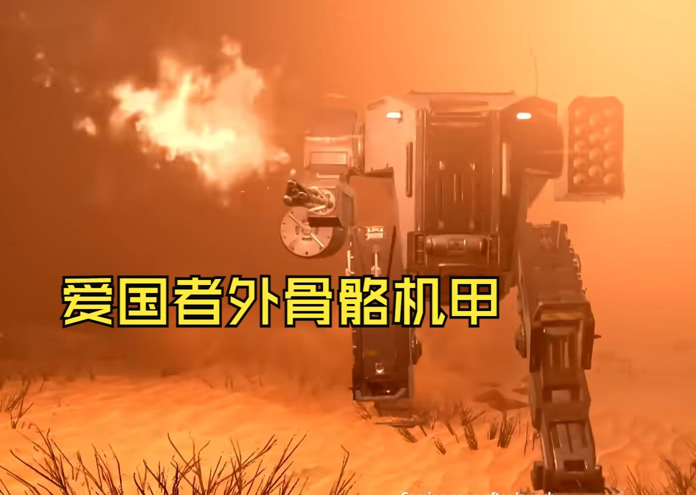 外骨骼机甲_外骨骼机甲简笔画_外骨骼机甲怎么打碎玻璃