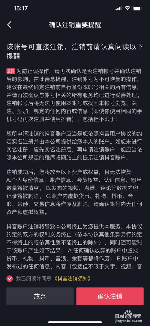 抖音注销怎么回事_一个人突然注销抖音是什么原因_抖音突然注销账号是什么原因