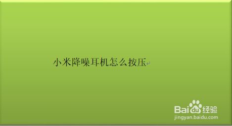 耳机玩打开手机游戏时有电流声_耳机玩打开手机游戏时有杂音_玩游戏时怎么打开手机耳机