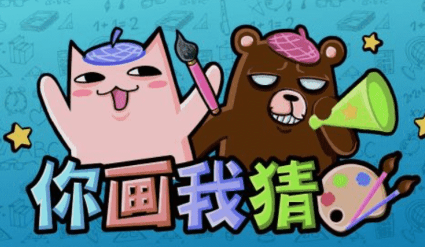 猜画游戏规则_猜画小游戏_游戏你画我猜手机版