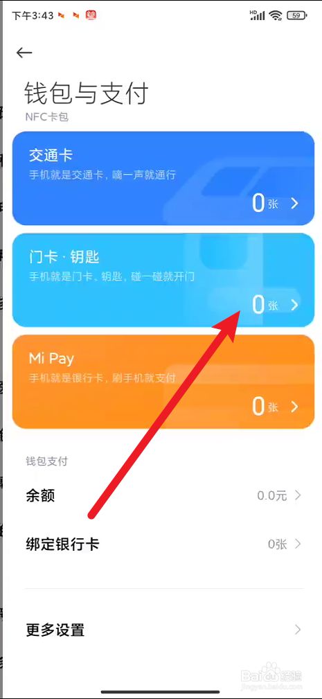 苹果手机怎么加门禁卡用_iphone用门禁卡_苹果门禁卡加手机用密码吗