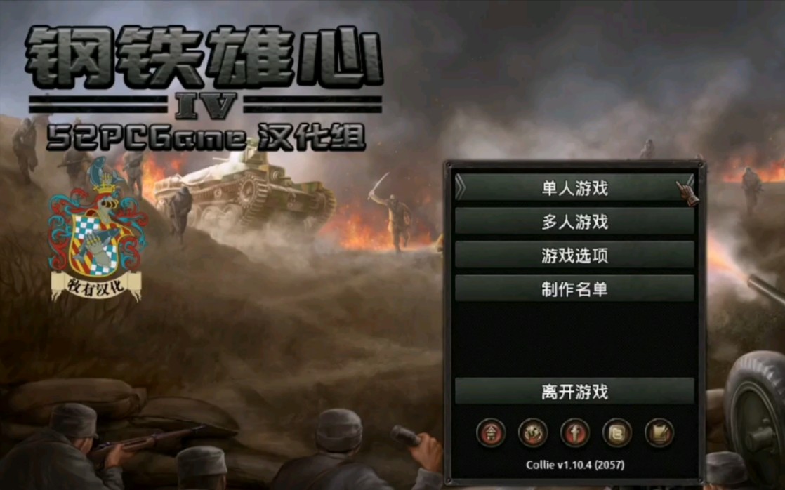 用手机玩钢铁雄心4游戏_手机上玩钢铁雄心_玩钢铁雄心违法吗