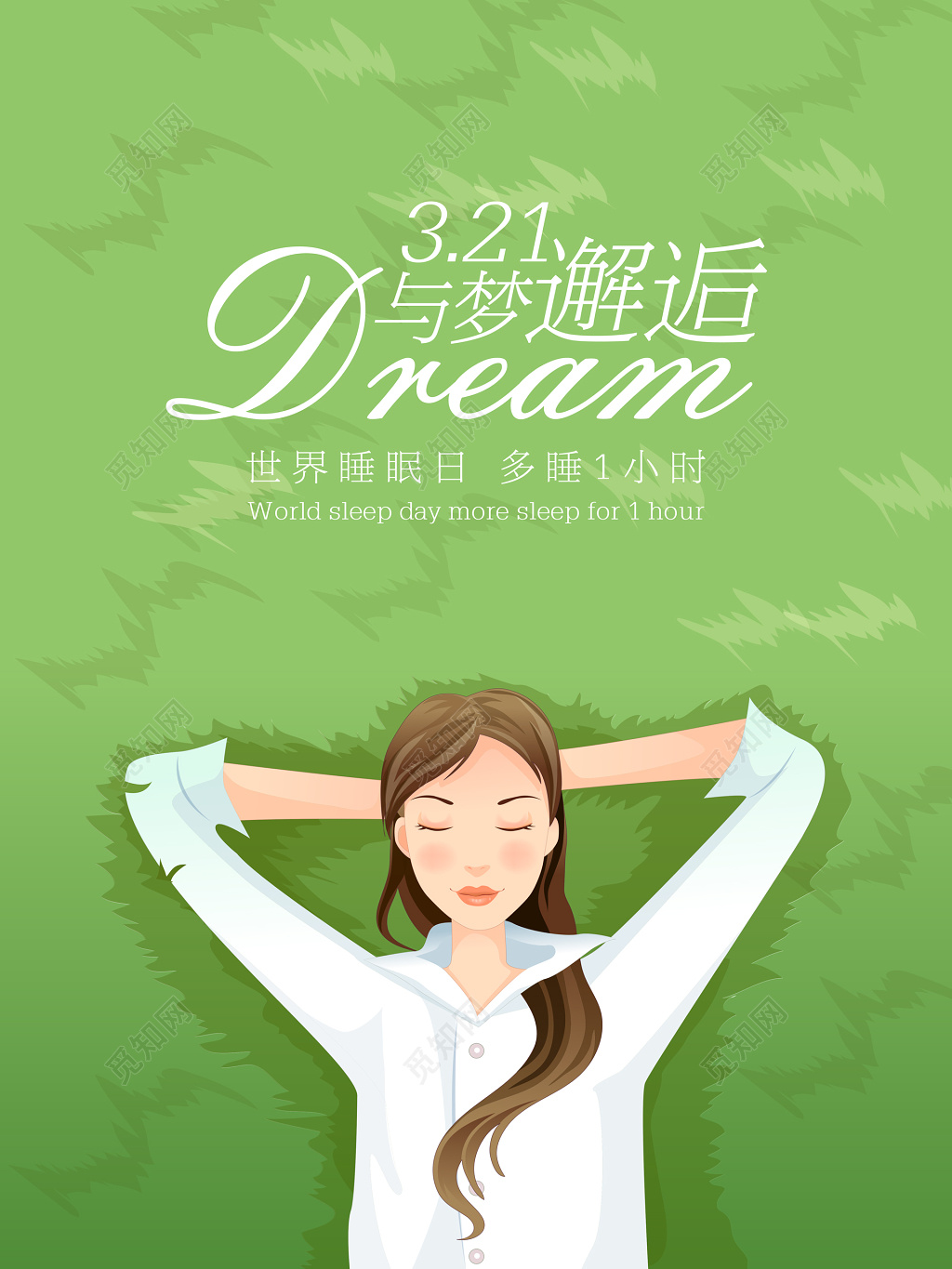 睡眠世界日是几月几号_世界睡眠日_睡眠世界日