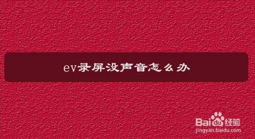 小米手机录屏闪退怎么办_小米屏幕录制闪退_小米手机录屏游戏闪退