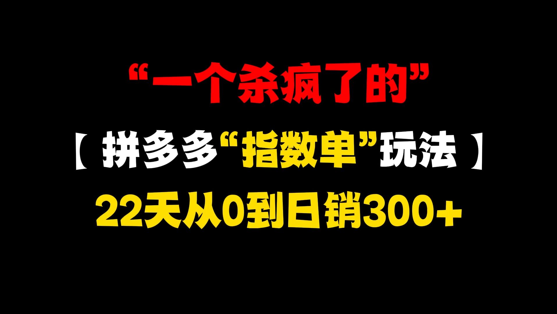 拼多多赚钱是真的吗_拼多多赚钱是真的还是假的_拼多多赚的是什么钱