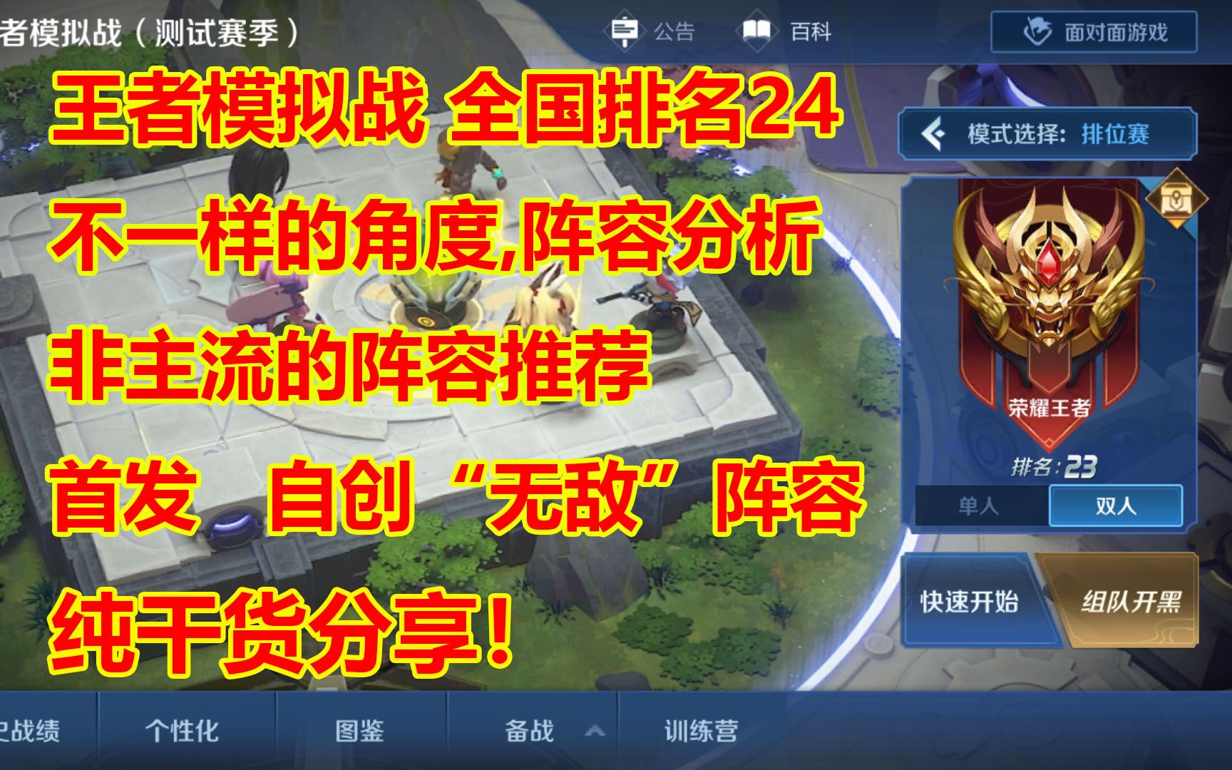 王者模拟战手机可以玩吗_王者模拟战有手游吗_手机怎么玩王者模拟战游戏