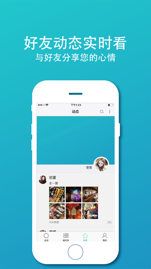 苹果下载聊呗_聊聊苹果手机版下载_苹果聊天软件下载