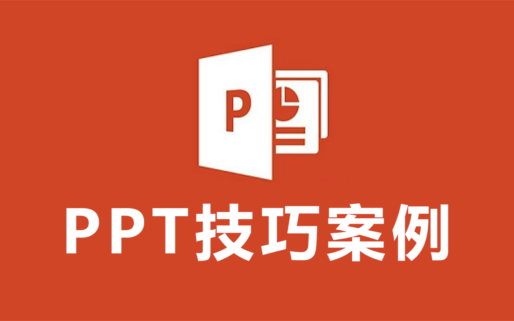 演示文稿PPT模板_演示文稿PPT怎么做_ppt演示文稿