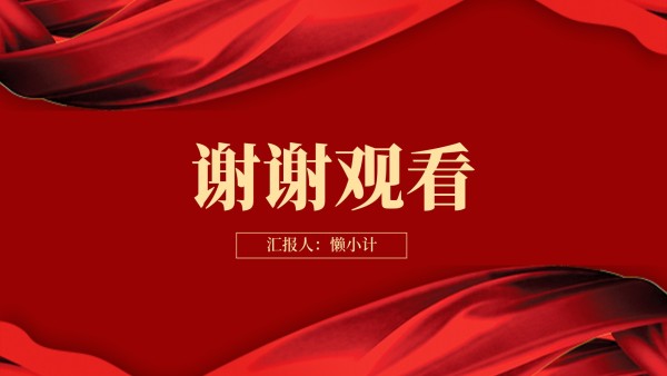 演示文稿PPT怎么做_ppt演示文稿_演示文稿PPT模板